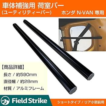 N-VAN専用　ユーティリティバー 小窓前　ブラック　サイドバー N-VAN専用 ユーティリティバー 小窓前 ブラック サイドバー